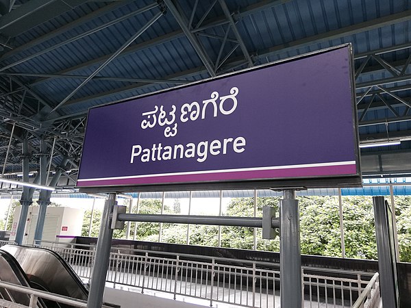 Pattanagere metro station