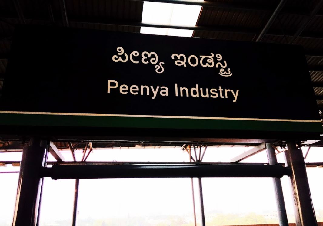 Peenya Industry Metro Station