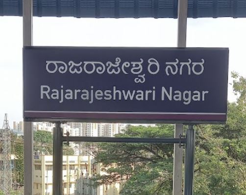 Rajarajeshwari Nagar Metro Station